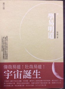 《學易明道》斷市一段時間,由於讀者錯爰,現將其中存在錯處檢出,再印行第三版.